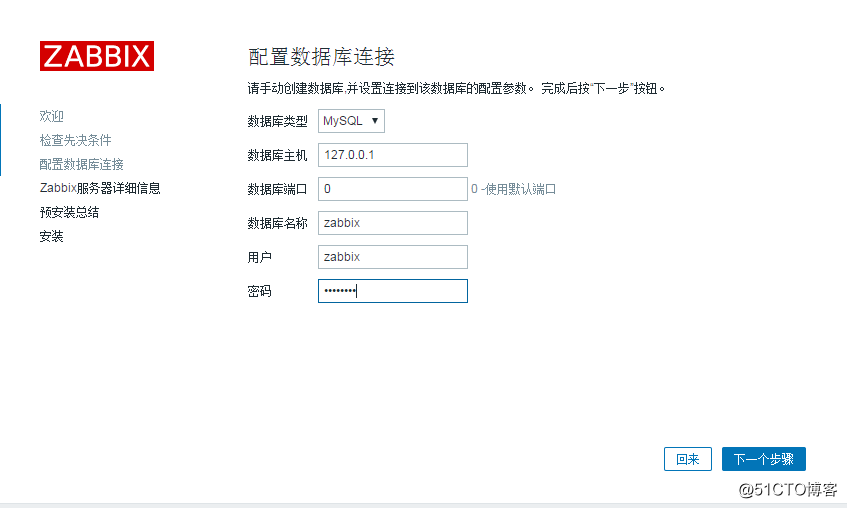 Linux监控平台介绍， zabbix监控介绍，安装zabbix，忘记Admin密码如何做