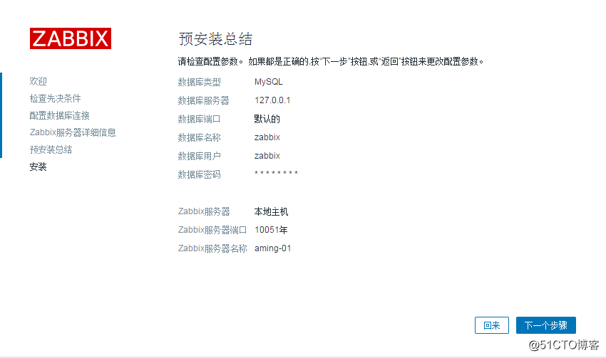 Linux监控平台介绍， zabbix监控介绍，安装zabbix，忘记Admin密码如何做