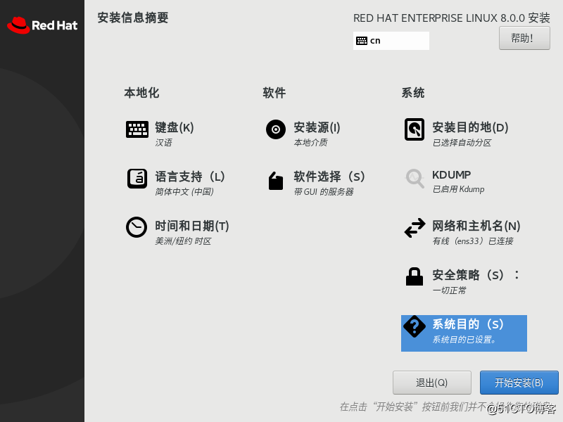 redhat RHEL8.0.0正式版安装教程